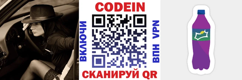 закладки  Разумное  Кодеин напиток Lean (лин) 